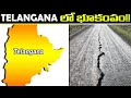 5.2 magnitude Earthquake strikes in Telangana, 107 km from Hyderabad