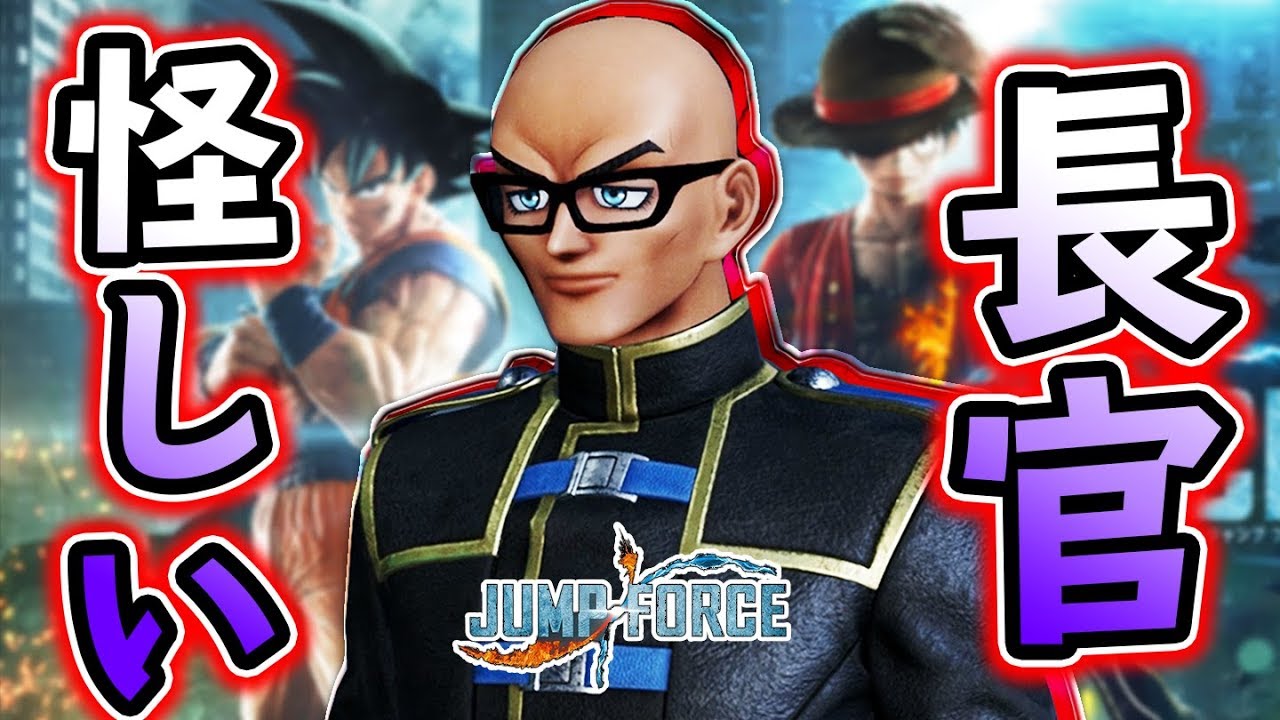 【JUMP FORCE】なぜ!?Jフォースの長官が隠し事をして怪しい。。。ストーリー#6【ジャンプフォース】