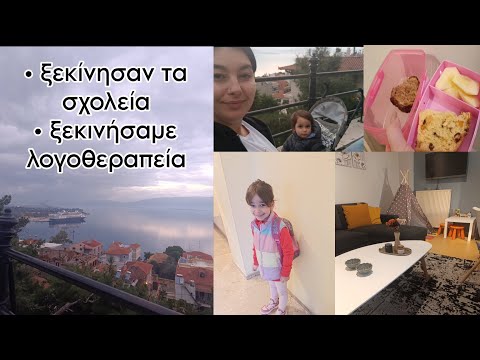 #vlog ξεκινήσαμε λογοθεραπεία