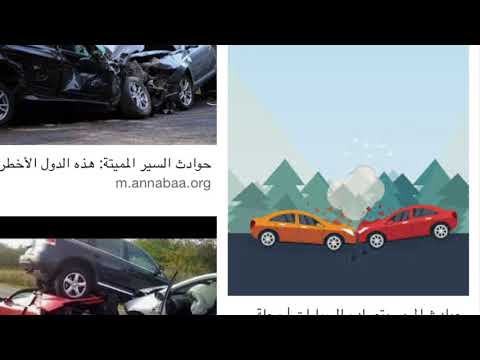 فيديو حوادث مرو عة في اليوم العالمي لضحايا حوادث الطرق    435 