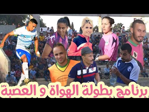 برنامج بطولة الهواة و القسم الثالث الممتاز و الفرق المحلية