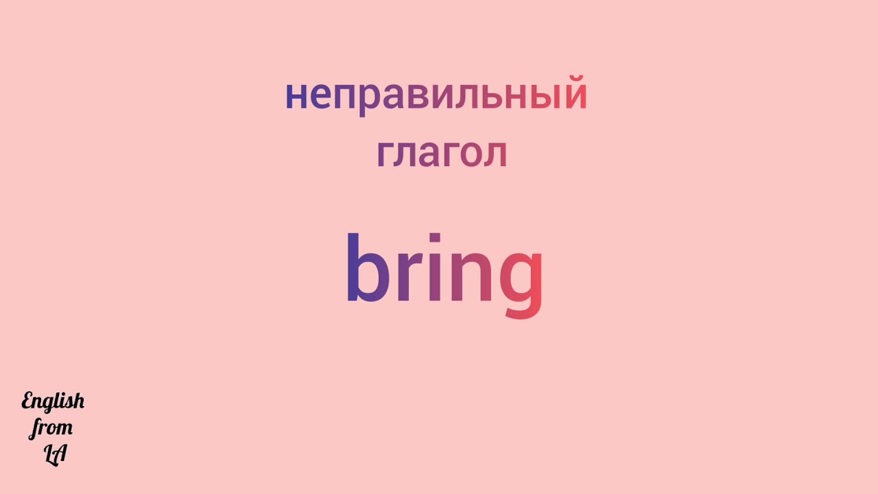 bring