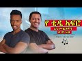  new ethiopian cover music 2023 by dan ab          teddy afro rage music