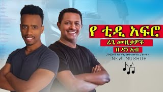 New Ethiopian cover music 2023 by Dan Ab ዳን አብ - ዬቴዲ አፍሮ ሬጌ ሙዚቃዎች ስብስብ - teddy afro rage music