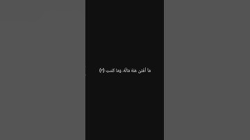 سورة المسد (القارئ ماهر المعيقلي)