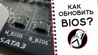 КАК ПРОШИТЬ BIOS? #пк #биос #bios #uefi #как