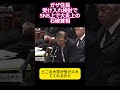 ガザ住民受け入れ検討で大炎上の石破首相 #ニュース #政治 #shorts #石破首相 #石破内閣