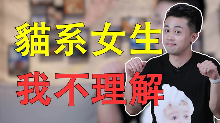 貓系女孩受異性歡迎的三個秘訣，還不進來學習！ ？ - 天天要聞