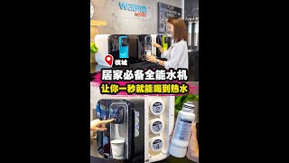 【居家办公必备全能水机💦 让你一秒就能喝到热水♨️‼️】|槟城好料