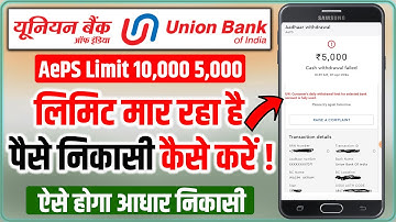 Union Bank Of India AePS Issue | uw: Customers daily Withdrawal limit for selected bank is dully use