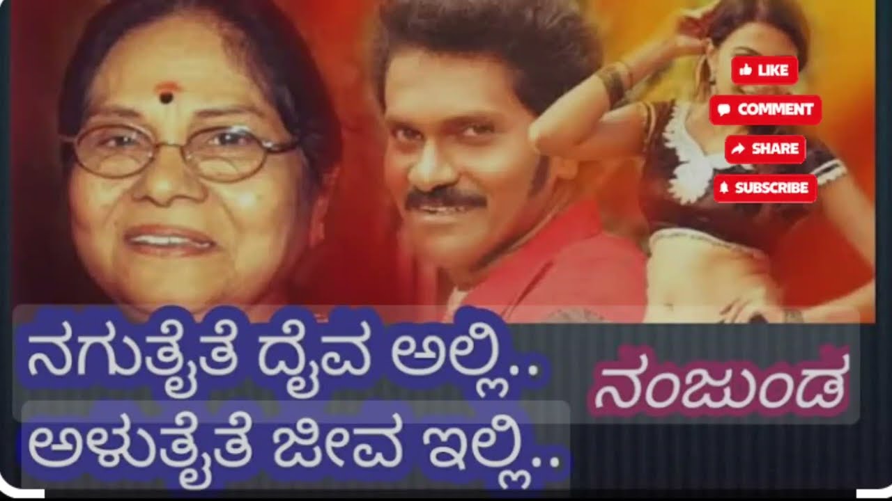 ನಗುತೈತೆ ದೈವ ಅಲ್ಲಿ ಅಳುತೈತೆ ಜೀವ ಇಲ್ಲಿ ಪುಂಡಲೀಕ ಮಾಸ್ತರ್ ಅದ್ಭುತ ಭಜನಾ ಪದ