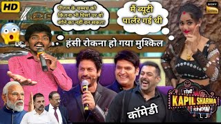 हंसी रोकना हो गया मुश्किल 🤣 भोजपुरी कॉमेडी वीडियो  Indian Idol Funny Performance 🤭 #entertainment​