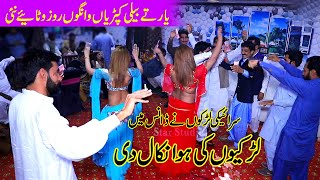 Yar te beli kapreyan || Sajjan Ta Honday Kam De (Official Video) | Girl And Boye Dance 2023