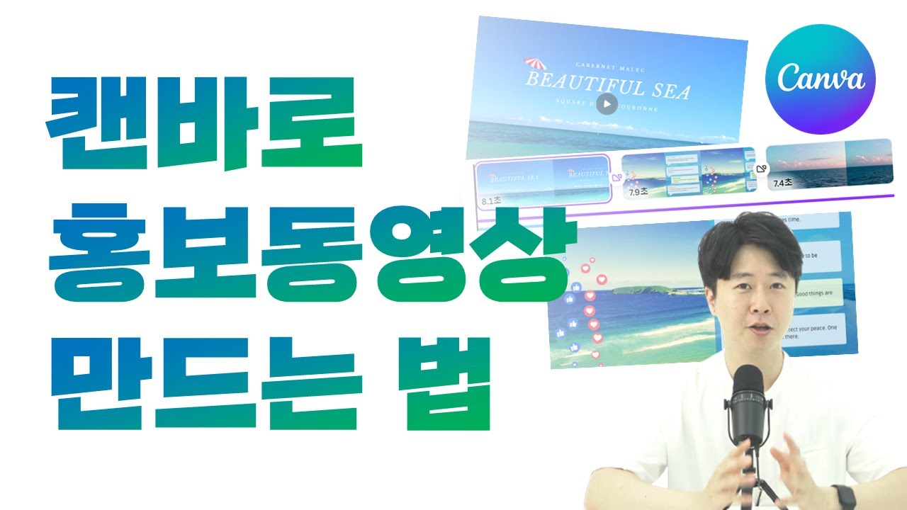 CANVA로 동영상 만드는 방법 제대로 알려드림! 18가지 스킬 공개!