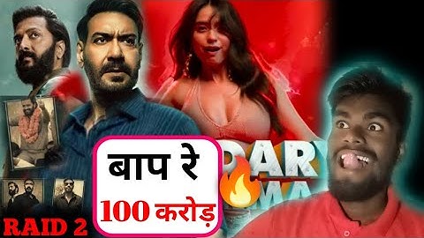 Raid 2 Final Box Office Collection World Wide Review | Ajay Devgan | Rd Agarwal Singh