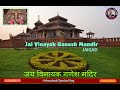 Jai Vinayak Ganesh | Ganapatipule | Ratnagiri Jaigad | Konkan | Highway Updates