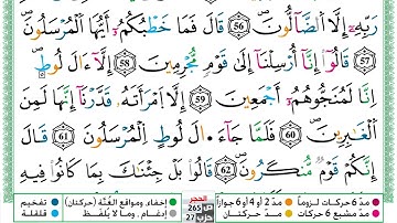 مصحف  محمد صفا  برواية ورش فيديو مكتوب ملون سورة 015  الحجر
