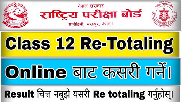class 12 को result चित्त नबुझे Online बाट Re-total को लागी निवेदन कसरी दिने ? Re totaling गर्ने