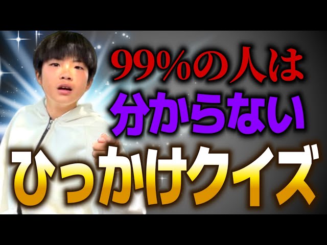 解けたら天才?難しいひっかけクイズ