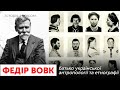 Хведір Вовк - учений, який мріяв заявити про українську націю на весь світ / Історія з м'ясом #126