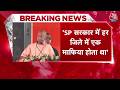 Breaking News: CM Yogi ने देवकरिया में Samajwadi Party पर तीखा हमला बोला  | Top News | Aaj Tak