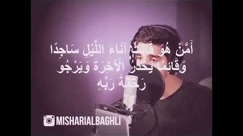 تلاوات رائعة بصوت جميل جدا للقارئ مشاري البغلي