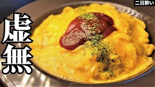 オムライス｜料理研究家リュウジのバズレシピさんのレシピ書き起こし