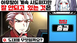 Download Lagu 인간성을 상실한 퀴즈 맞추기2 MP3 Download Lagu 인간성을 상실한 퀴즈 맞추기2 MP3