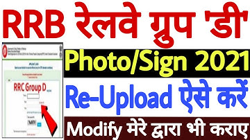 Railway RRC Group D Re Upload Photo & Signature 2021 | Railway Group D Photo Signature Upload Link