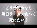 【真面目に考察】「病気になってもいい」と言えるのは、健康なうちだけ。