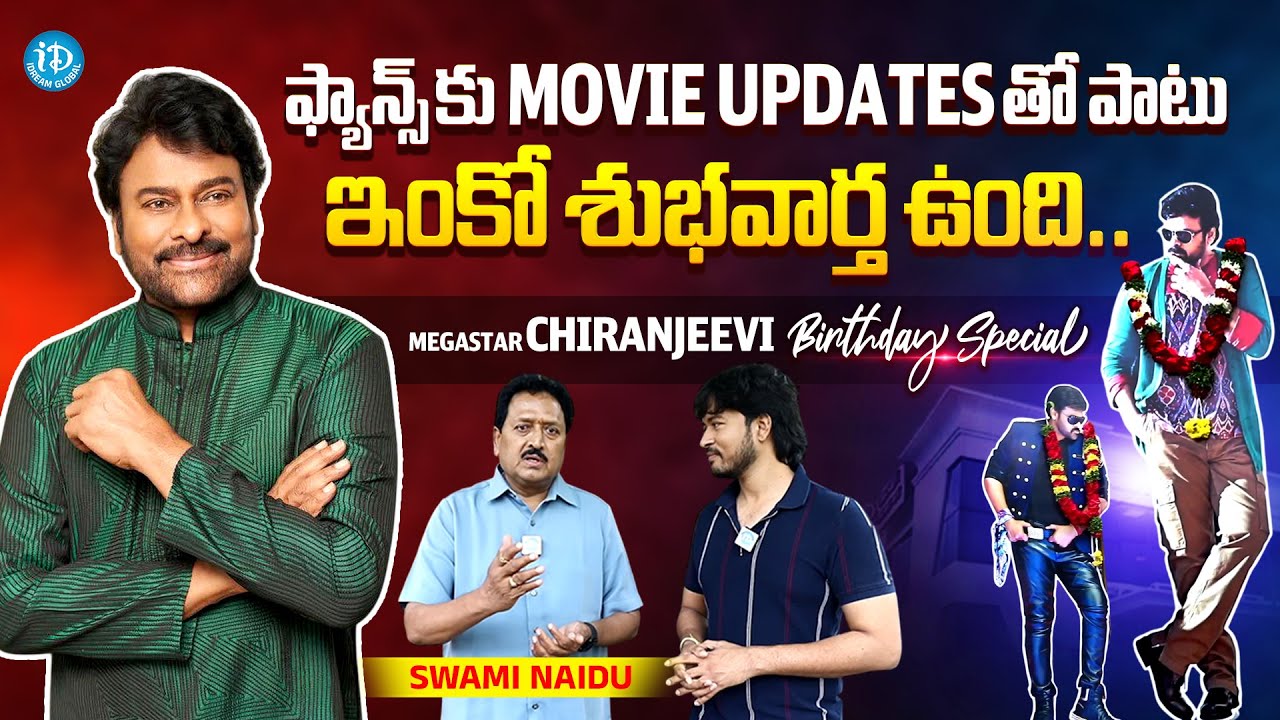 Megastar Chiranjeevi Birthday Special | Swami Naidu Face to Face | Anchor Chanakya | iDream Global