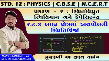 12 SCIENCE PHYSICS | CHAPTER 2 | 2.8.3 POTENTIAL ENERGY OF A DIPOLE IN AN EXTERNAL ELECTRICAL FIELD