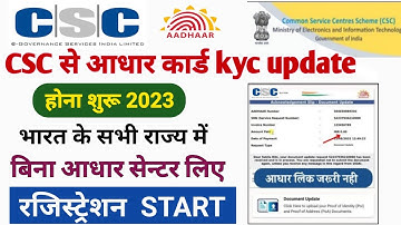 csc update ! csc update ! csc से आधार कार्ड अपडेट kyc होना शुरू 2023 ! Registration Start