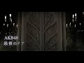 【MV full】 最後のドア / AKB48 [公式]