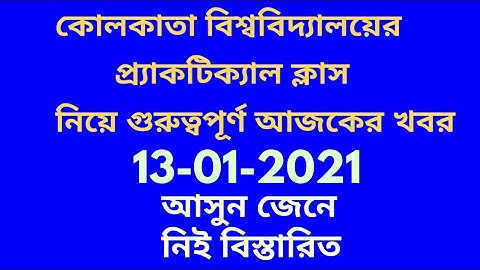 wb college university reopening/ calcutta university to reopen practical classes/ cu ug pg exam 2021