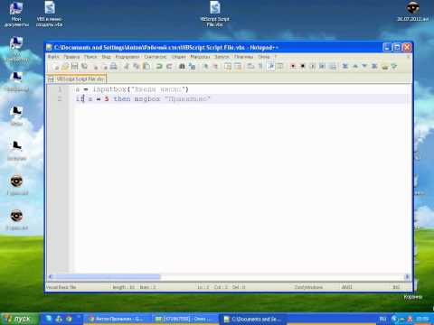 Обучение VBS (3 урок) от ___toha___ (Циклы и условия)
