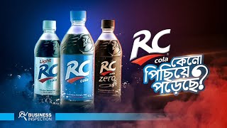 RC Cola কেনো পিছিয়ে পড়েছে? | Decline of RC Cola screenshot 1