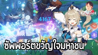 Genshin Impact ไอดอลซัพพอร์ต Barbara นักเวทย์ธาตุน้ำสายฮีลขวัญใจมหาชน รับฟรีเมื่อ Rank 18 !!