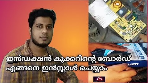 how to change induction cooker board