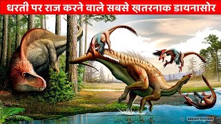 दुनिया के 5 सबसे खतरनाक और बड़े डायनासोर | 5 Most Dangerous Dinosaur in the World PART - 2