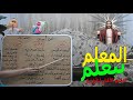 لحن أسومين باللغة اليونانية للأطفال حلقات المعلم بيعلم