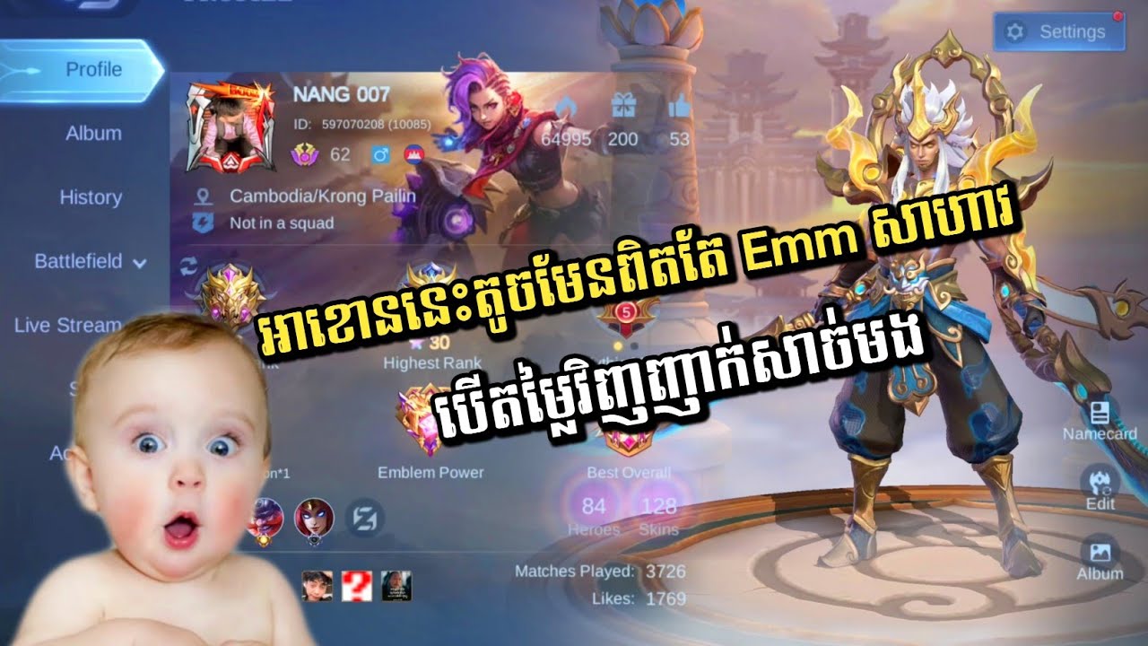 ⚠️អាខោនតូចមែនពិតតែ Emm សាហាវមង 😜 ️ 🔸លេខកូតLH 27 | Mobile Legends - YouTube