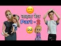 PART - 2 लाड़ला बेटा / Laadla Beta / Barbie ki kahani in hindi #moralstoryforkids #hindikahaniya