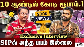 Mutual Fundம் SIP முதலீடும் ஒன்றா? Riskல் என்ன வித்தியாசம்? | EXCLUSIVE INTERVIEW| EXPERT TIP'S|