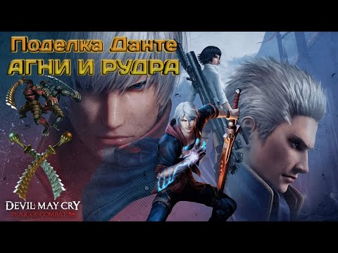 Видео: Devil May Cry peak of combat: Глава 8 и снова метель