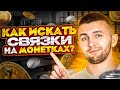 АРБИТРАЖ КРИПТОВАЛЮТЫ МЕЖДУ БИРЖАМИ - как искать связки на монетках?