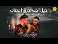 حيل احب احرق اعصاب ما نحسب للناس حساب الفنانين عدي الزاغة وشادي ايوب ترندات اكشن