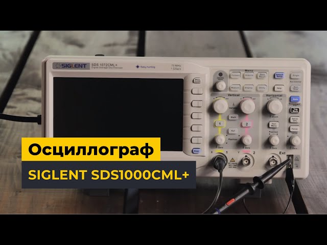 Осциллограф SIGLENT серии SDS1000CML+