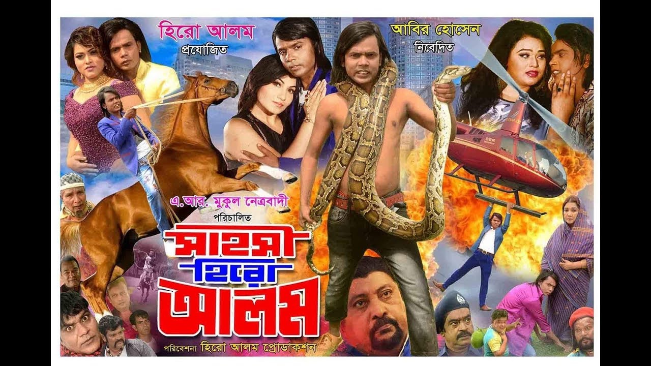  Sahosi Hero Alam Movie Traler । সাহসী হিরো আলম ছবির  টেইলার-2021