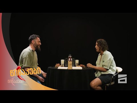 წიწაკები - 4.07.2021 | თეონა ლეჟავა